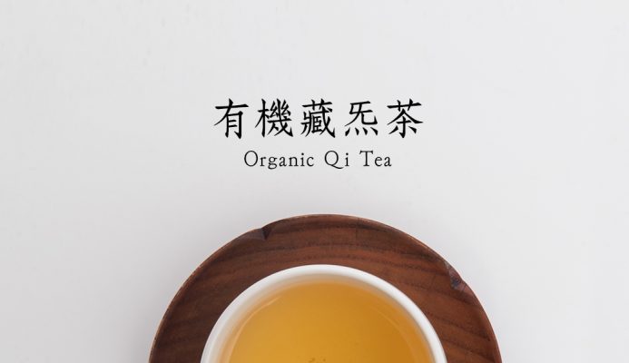 茶妃【有機藏炁茶】茶湯